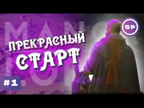 Видео: Новый город в MANOR LORDS #1 || Идеальный старт партии