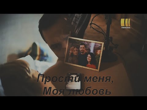 Видео: Егор/Елена/Михаил[Я заберу твою семью ]Прости меня, Моя любовь AU