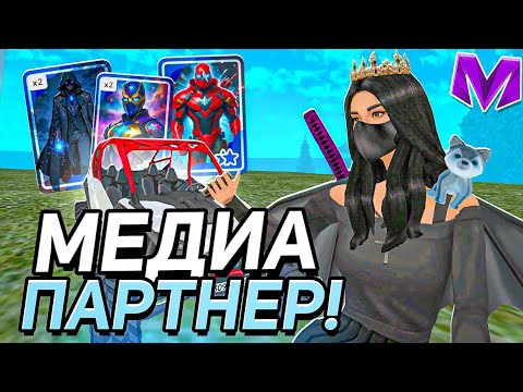 Видео: БУДНИ МЕДИА - ПАРТНЕРА на МАТРЕШКА - ВЫБИЛА ВСЕ СТИКЕРЫ на MATRESHKA RP