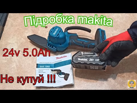 Видео: Чому ця пилка не справжня Makita?!!🧐 Розбираю повністю😱
