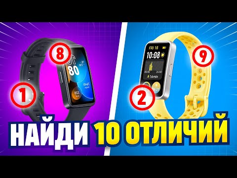 Видео: ⌚Обзор HUAWEI Band 9 + сравнение с HUAWEI Band 8. В этом фитнес браслете больше нечего улучшать!