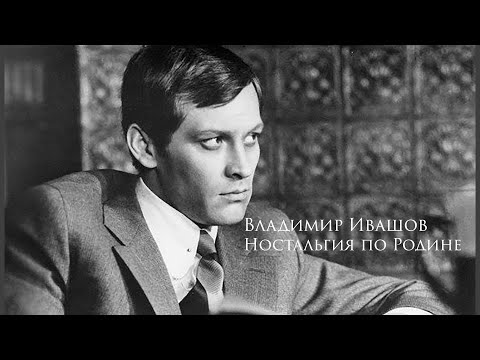 Видео: Ностальгия О Родине