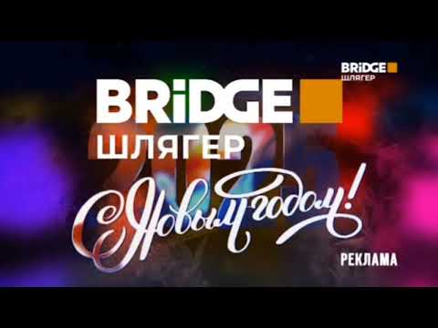 Видео: Новогодние заставки всех телеканалов Bridge Media 2024-2025