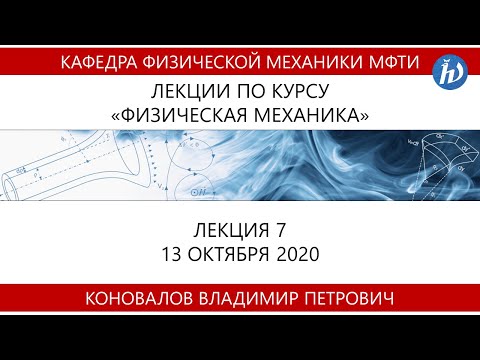 Видео: Кратные интегралы и теория поля, Петрович А.Ю., Лекция 07, 13.10.20