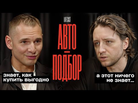 Видео: КАК КУПИТЬ АВТО В 2025 🚗 Даниил Попов. DSS Group. LATECAST