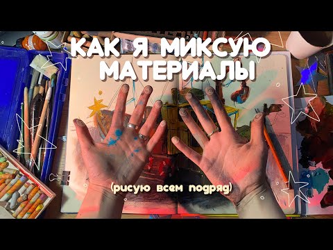 Видео: рисую всем подряд!