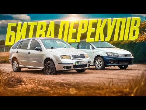 Видео: Два авто які стали по ціні по верху ринку. Мені здається вони остануться зі мною на довго.