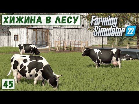 Видео: FS 22 - Deer Lands.  СТРОЮ Новые КОРОВНИКИ.  Перевожу КОРОВ # 45