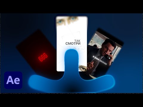 Видео: ГАЙД ПО МОНТАЖУ | ФИШКИ AFTER EFFECTS