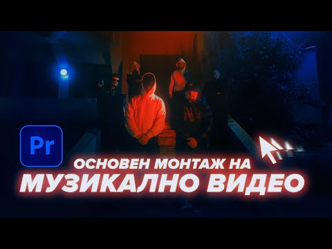 Видео: Монтаж на Табани от LEGATO - Vidrata ft. NV