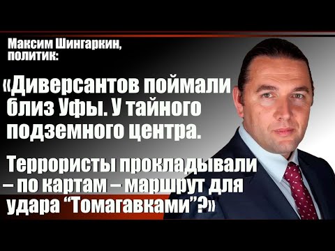 Видео: ШИНГАРКИН  ДИВЕРСАНТЫ площадки