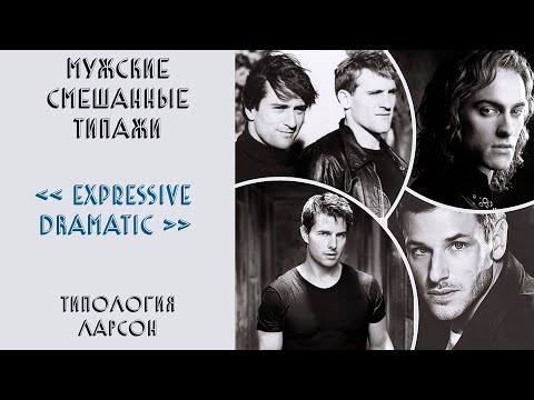 Видео: EXPRESSIVE DRAMATIC | ДРАМАТИК - ГАМИН