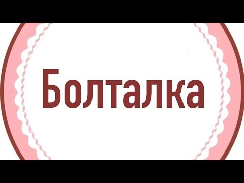 Видео: Ответы на комментарии. Негативные или обидные , а может просто смешные. О вкусах не спорят ! 