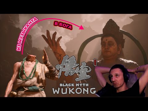 Видео: Вызов принят | Вторая глава ✅ | Black Myth: Wukong #7