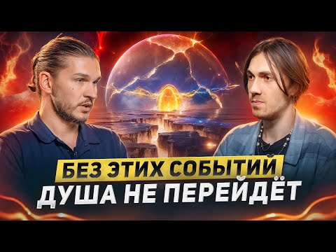 Видео: Через эти события Души готовят к переходу! ПРИЗНАКИ И СИГНАЛЫ, что ДУШУ ПРОВЕРЯЮТ! | Алексей Кройтор