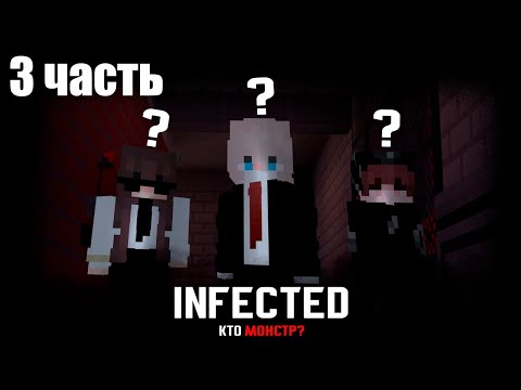 Видео: ЭТО НАПРЯЖЕННАЯ ИГРА... INFECTED ОТ NAZZY