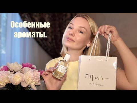 Видео: ТОП 6 ИЗЯЩНЫХ, ЭЛЕГАНТНЫХ АРОМАТОВ НА ЛЕТО.