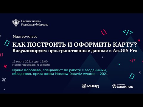 Видео: Как построить и оформить карту? Визуализируем пространственные данные в ArcGIS Pro