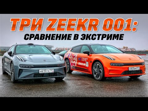 Видео: Zeekr 001 обновился и добавил лошадей. Тестируем "рест" и два "дореста" с пробегом.
