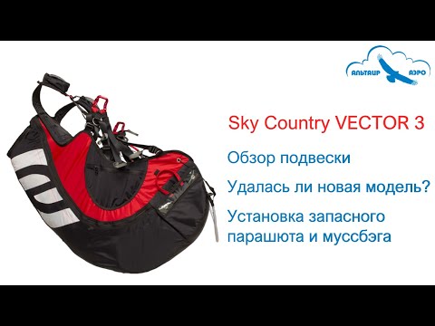 Видео: Обзор подвески Sky Country VECTOR 3. Удалась ли новая модель? Установка запаски и муссбэга. Review