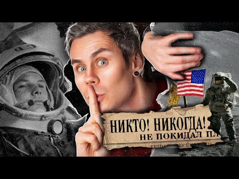 Видео: НИКТО НИКОГДА не был В КОСМОСЕ — ТОПЛЕС