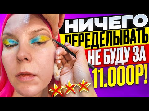 Видео: "ДЕЛАЕМ КАК Я СКАЗАЛА ИЛИ ВСЕ СМЫВАЕШЬ!" за 11.000р / Обзор салона красоты в Москве