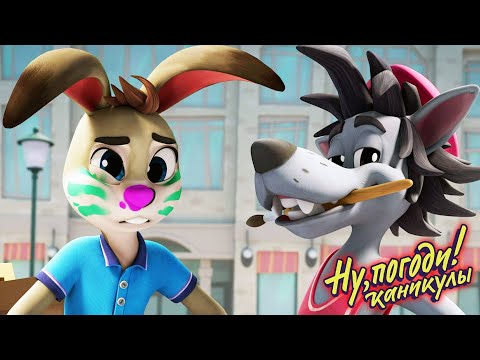 Видео: Ну, погоди! Каникулы 🐺 Художники 🐰 Премьера на канале Союзмультфильм HD