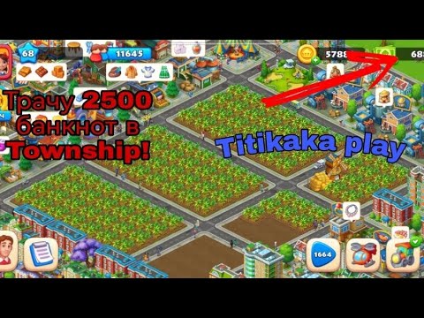 Видео: Трачу 2500 банкнот в Township. Полезные советы. 