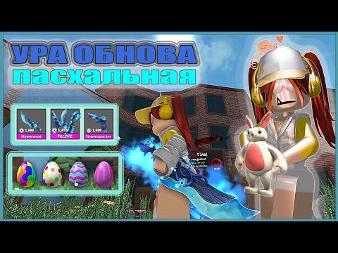 Видео: КУПИЛА НОВЫЙ FLOWER SET и побеждаю всех на ОБНОВЛЕНИЕ!🦋