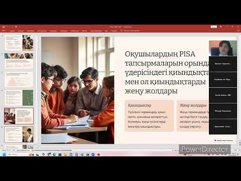 Видео: PISA халықаралық зерттеуі тапсырмаларын  орындату арқылы оқушылардың ойлау қабілеттерін дамыту