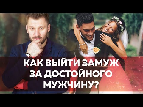 Видео: Достойный мужчина // Каким он должен быть?