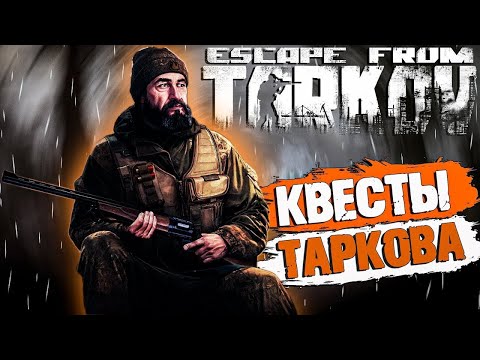 Видео: ✔️#Tarkov ⚡ #PVP ⚡#www.#twitch.tv/ ⚡/ #ВАЙП Чат 99% /#EFT- #tarkovgame ๑۩๑-🔴