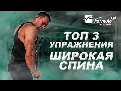 Видео: ТОП 3 Упражнения на МЫШЦЫ СПИНЫ // Качаем широкую спину.