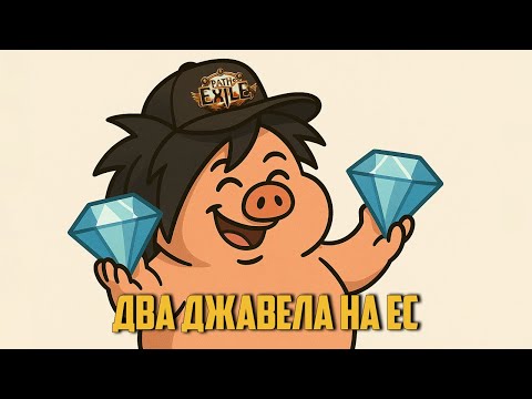 Видео: Все падает все бесплатно на ССФ дофамин прет | Path of Exile | madarapoe