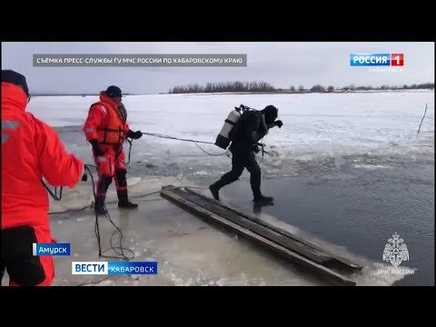 Видео: В Амурском районе завершены поиски утонувшего автомобиля