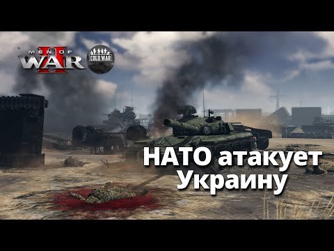 Видео: Кампания из мода Cold War. Добейте меня... ♚ Men of War II / В тылу врага 3