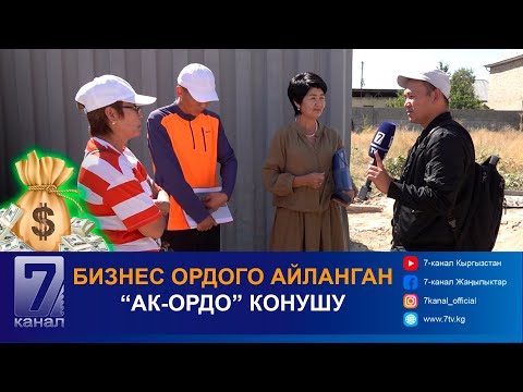 Видео: ТАЛАШКА ТҮШКӨН ЖЕР. ЖОККО ЧЫГАРЫЛГАН 441-ТОКТОМ. МЫЙЗАМСЫЗ БАСЫП АЛУУ