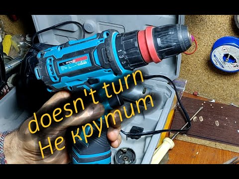 Видео: Ремонт шуруповерта Не крутит Аккумулятор заряжен Не сложный ремонт