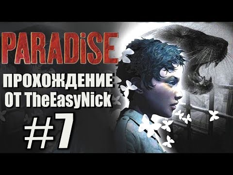 Видео: Paradise. Прохождение. #7. Сумасшедшая.