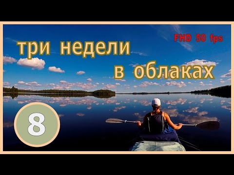 Видео: Муромозеро, Воньга, Гагаринские пороги...
