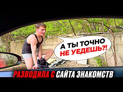 Видео: ЗАВЕЗЛА В ЛЕС И ОСТАВИЛА БЕЗ ОДЕЖДЫ !