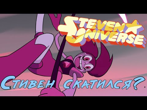 Видео: Обзор на: Вселенная Стивена - Фильм/ Steven universe the movie Шпинель/spinel/Белый Алмаз/Алмазы