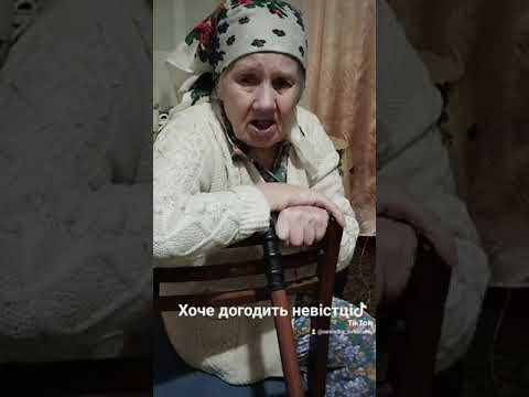 Видео: Свекруха хоче вгодити