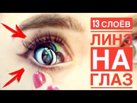 Видео: 13 СЛОЁВ ЛИНЗ!!! НЕ ПОВТОРЯТЬ!!!