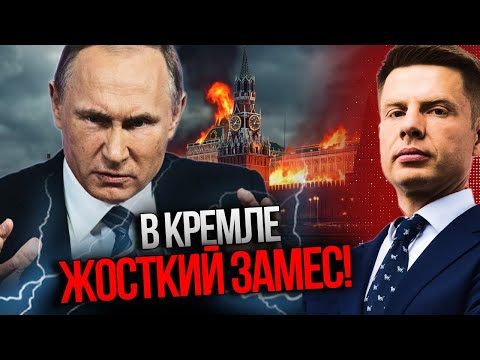 Видео: ❗️ВЕЛИКИЙ скандал в кремле: дерут друг другу глотки, что будет дальше? / ГОНЧАРЕНКО