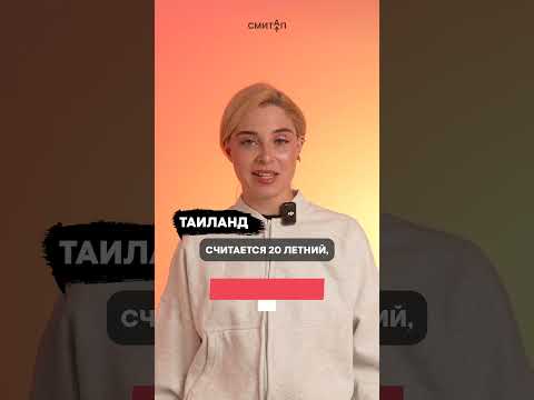 Видео: Возраст совершеннолетия в разных странах | #shorts #егэ #школа #обществознание