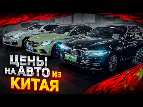 Видео: ОБЗОР АВТОСАЛОНОВ КИТАЯ❗️ ЧТО С ЦЕНАМИ❓