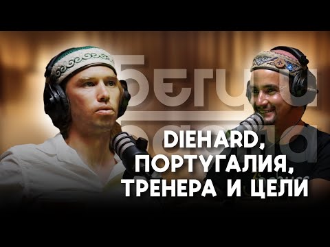 Видео: Die hard, диктатура, мотивация | ГЛАВНЫЙ РУССКОЯЗЫЧНЫЙ ИНФЛЮЕНСЕР В БЕГЕ ИСКАНДЕР ЯДГАРОВ