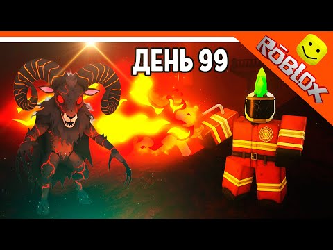 Видео: 🐐 ПРОЖИЛ В ВУЛКАНЕ! ЛУЧШАЯ АФК БАЗА В 99 НОЧЕЙ В ЛЕСУ РОБЛОКС 🔥 99 NIGHTS IN THE FOREST