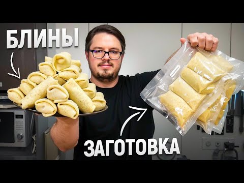 Видео: Блины с Мясом – Тонкие блинчики с сочной начинкой Идеальная заготовка в морозилку